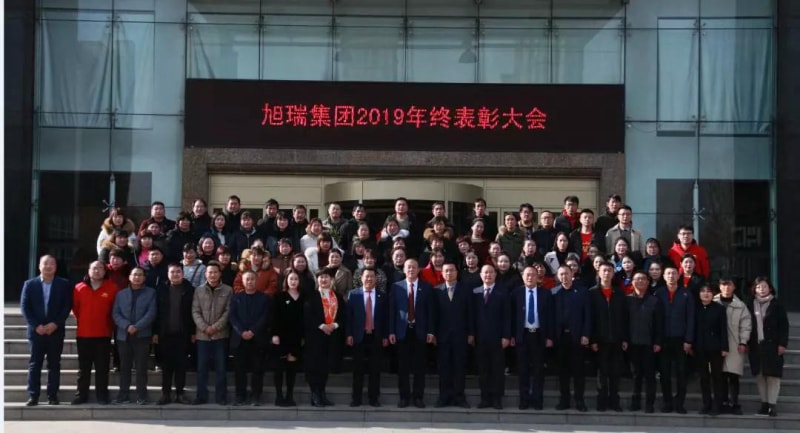 攜手共贏*再創(chuàng)輝煌——河南旭瑞集團(tuán)2019年終表彰大會圓滿落幕！